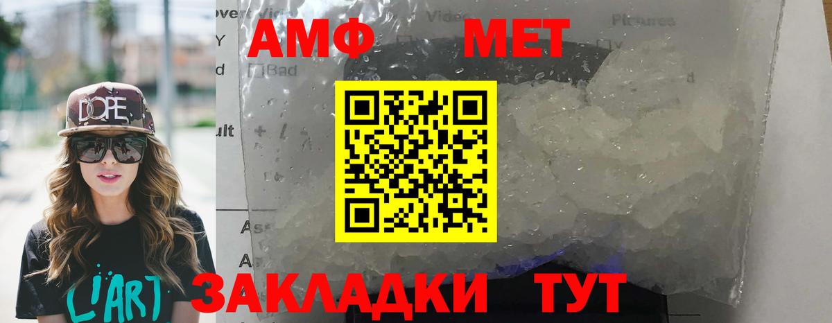 АМФ Premium  Вход с VPN  Amphetamine  Миллерово  Amphetamine 