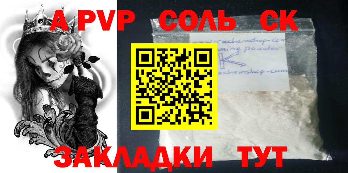 Alpha-PVP  Alpha PVP Соль  Вход с VPN  Миллерово  A PVP СК КРИС 