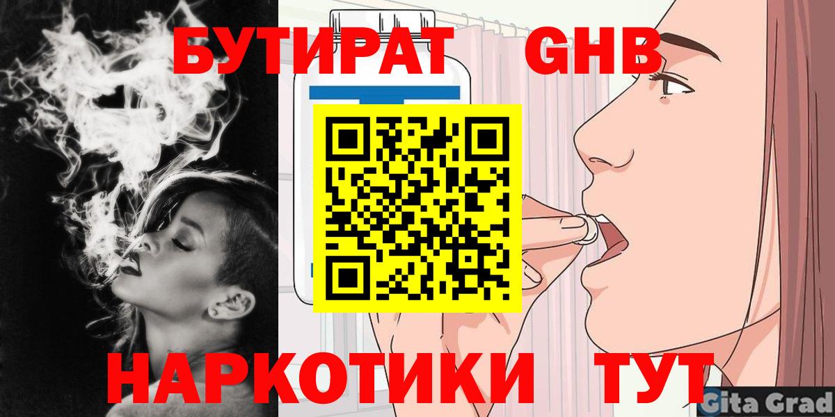 Миллерово  БУТИРАТ буратино  Бутират  Вход с VPN 