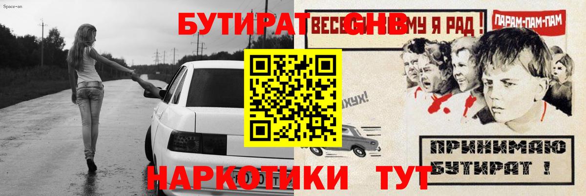 Бутират оксибутират Миллерово
