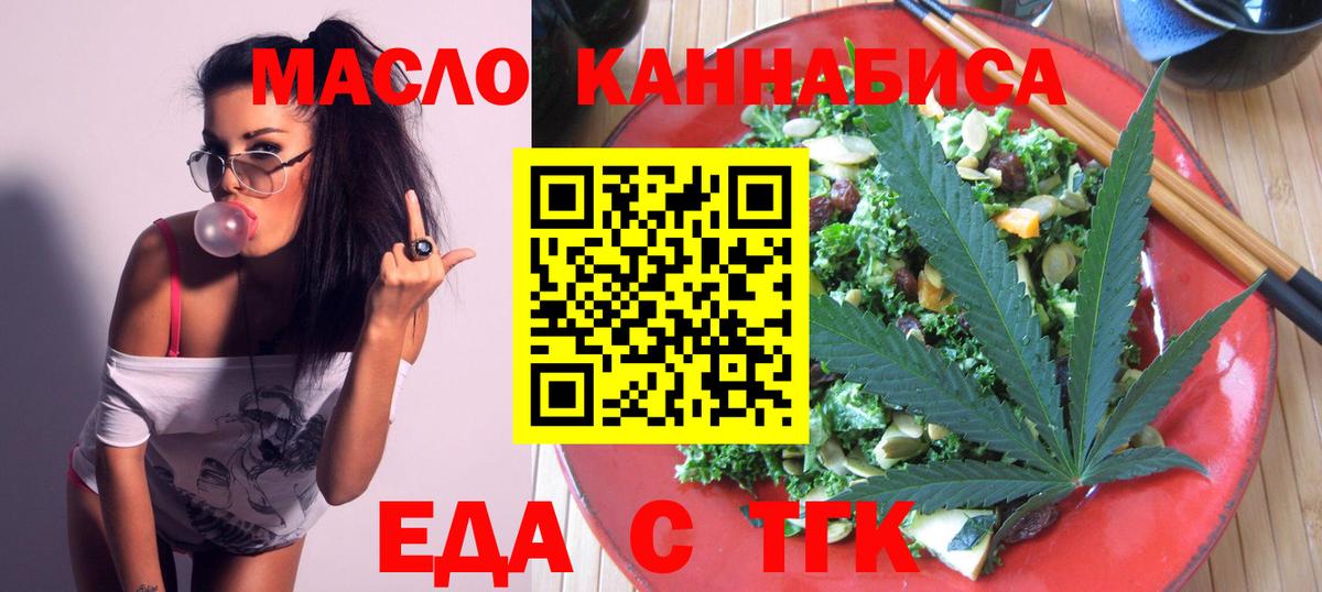 Еда ТГК конопля Миллерово