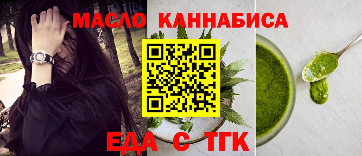 Еда ТГК марихуана  Вход с VPN  Миллерово 