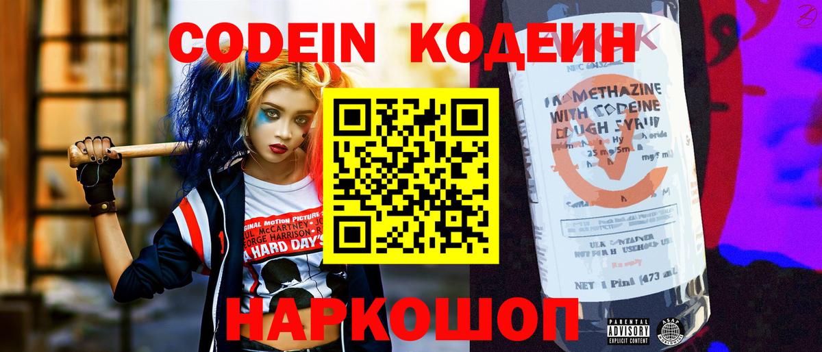 Миллерово  Кодеиновый сироп Lean напиток Lean (лин)  Вход с VPN 