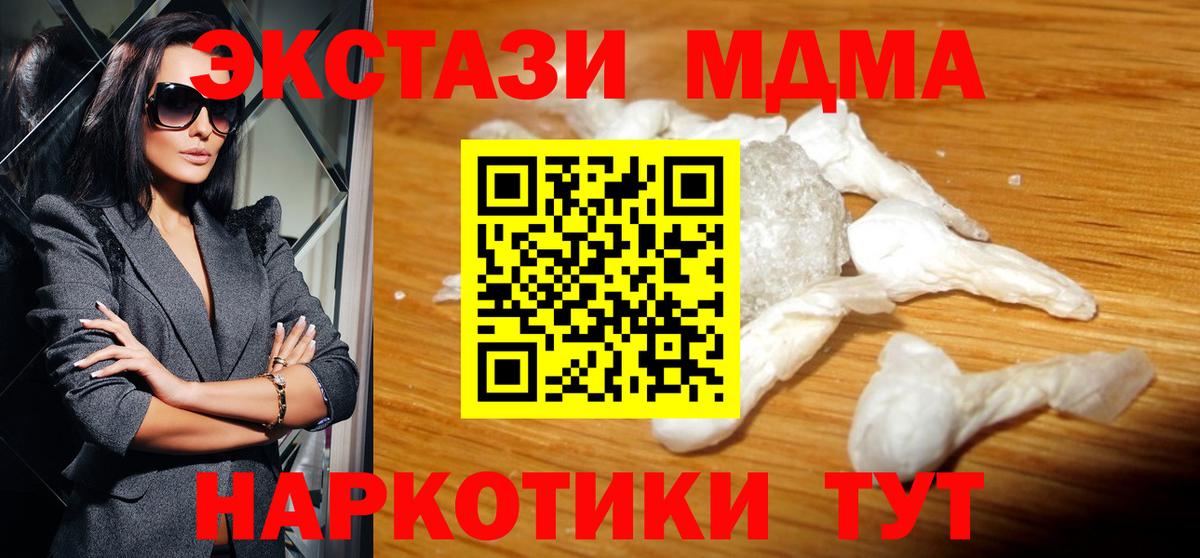 MDMA кристаллы  Вход с VPN  MDMA VHQ  Миллерово 