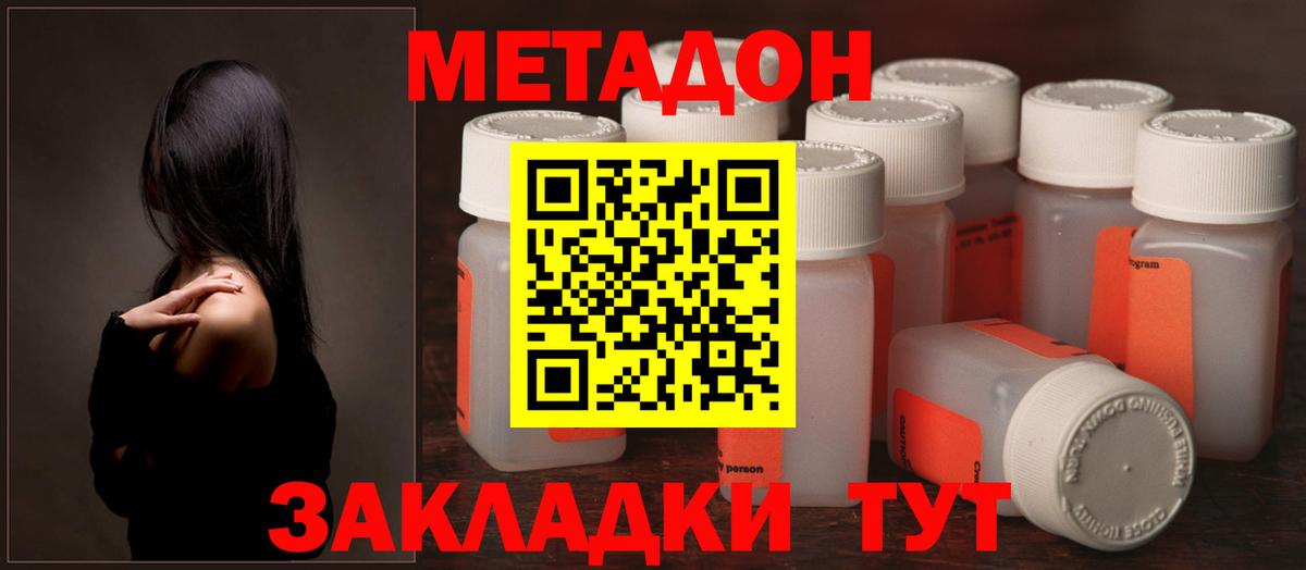 Метадон methadone  Метадон кристалл  Миллерово  Вход с VPN 